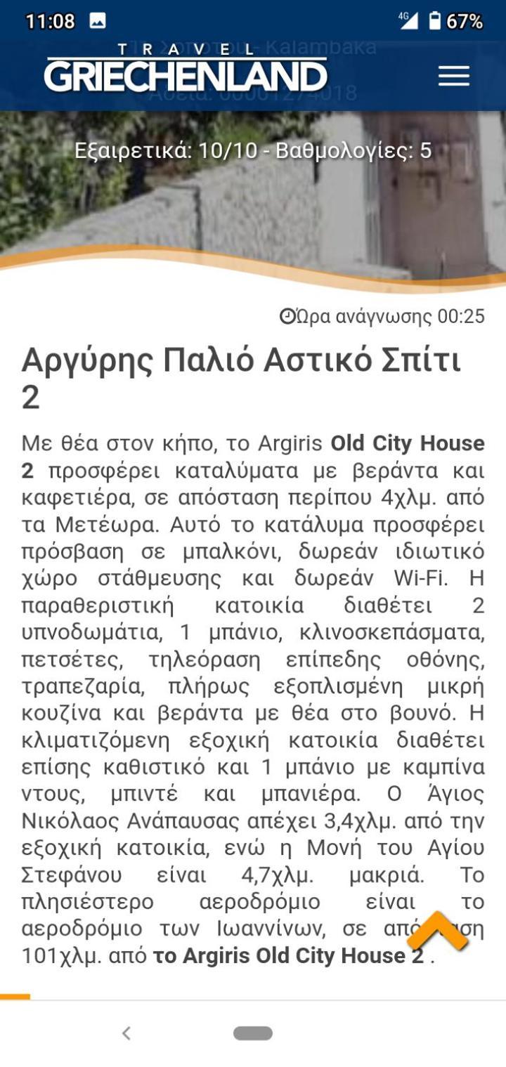 Argiris Old City House 2 Kalampáka Eksteriør bilde